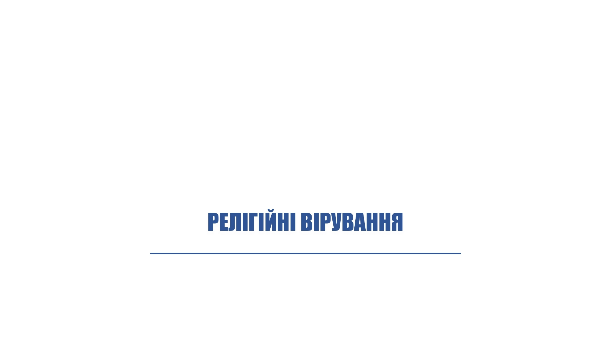 Дослідження соціологічної групи «Рейтинг»