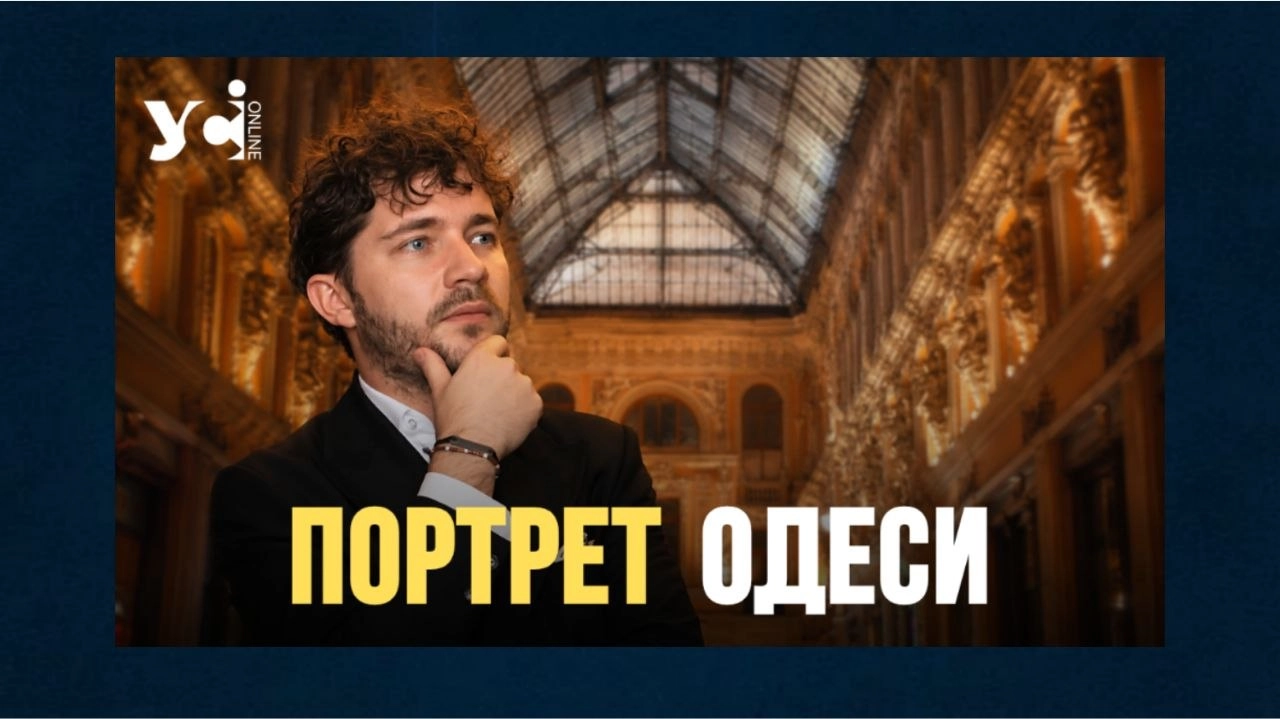 Саакян про Одесу: феномен ТЦК, Пасаж, ризики окупації, нова влада та Пушкін у великому інтерв’ю