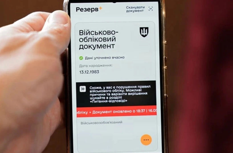 У «Резерв+» тимчасово вимкнули частину послуг для людей з інвалідністю