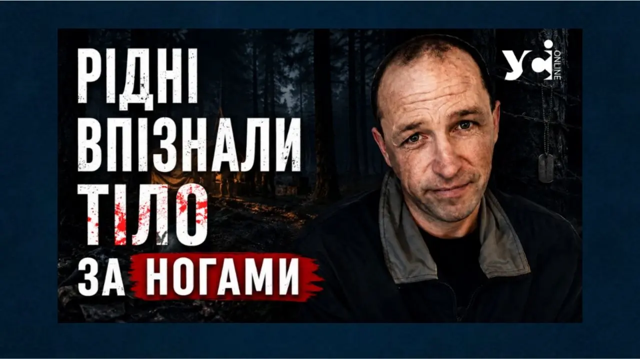 «Впізнали лише за ногами»: історія 48-річного жителя Одещини, який помер через 18 днів після мобілізації