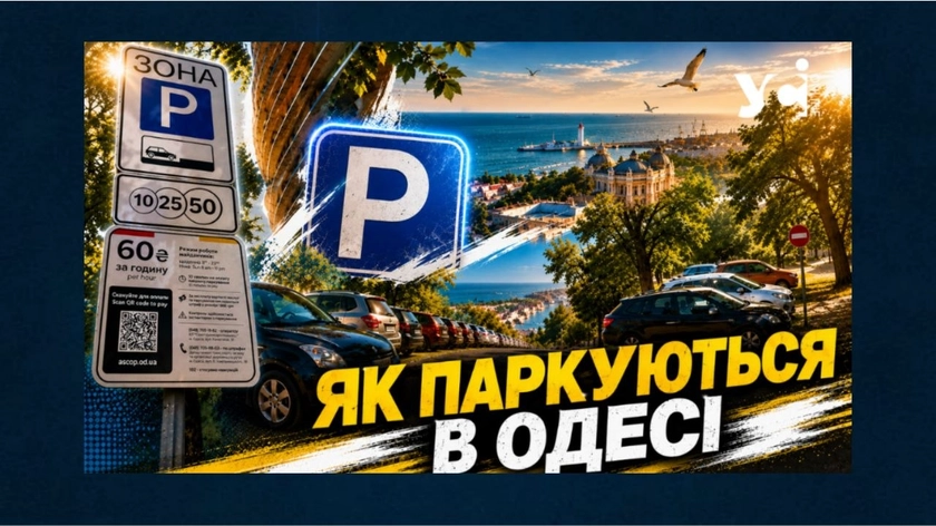 Хаос біля моря: паркування на узбережжі Одеси принесло майже пів мільйона гривень за один день