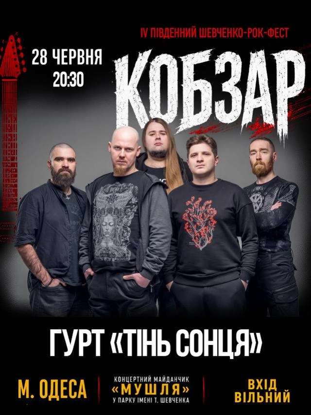 В Одесі відбудеться IV Південний Шевченко-Рок-Фест «Кобзар»