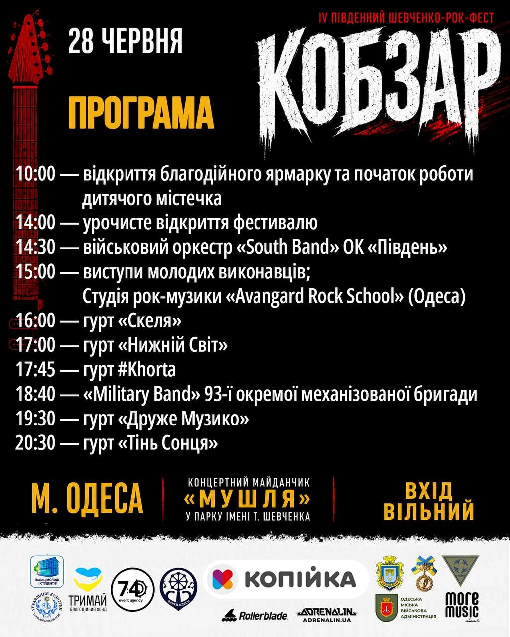 В Одесі відбудеться IV Південний Шевченко-Рок-Фест «Кобзар»