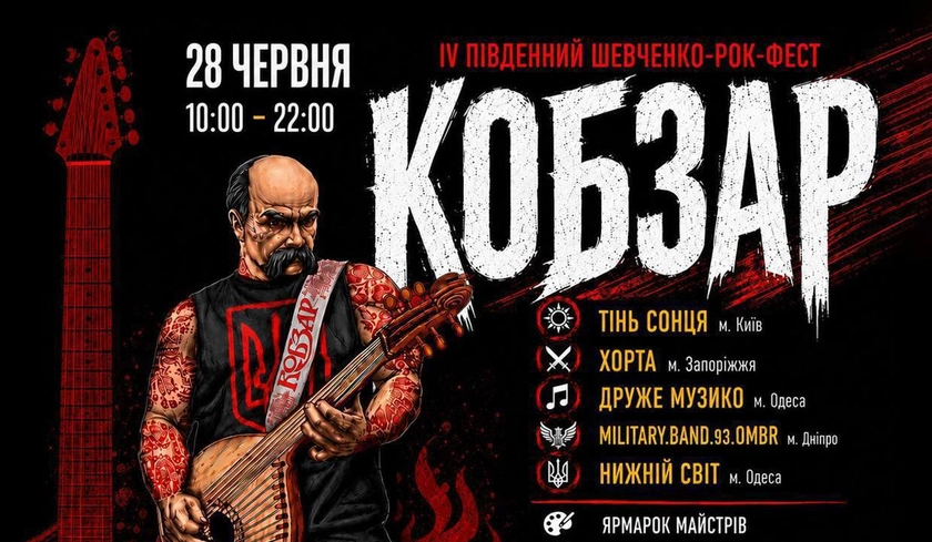 В Одесі відроджують легендарний Південний Шевченко-Рок-Фест «Кобзар»