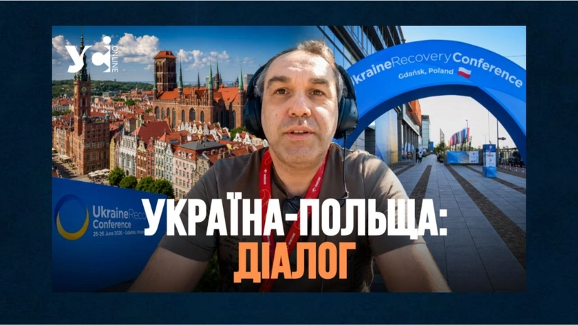 Контракти на мільярди євро: як Гданськ допомагає відновленню України