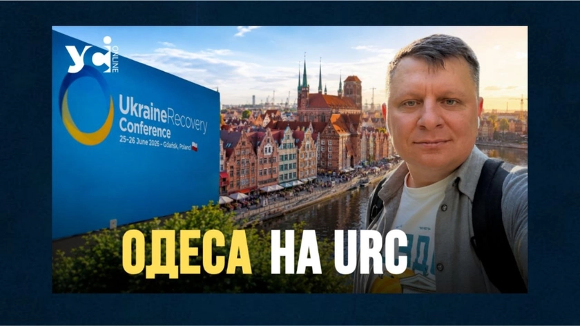URC у Гданську: проєкти Одещини на понад 800 млн євро та фокус на інвестиціях і відновленні — депутат міськради
