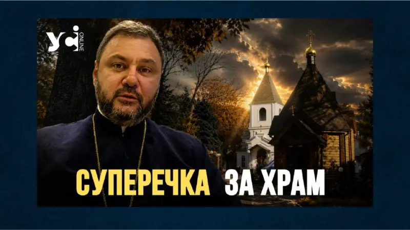 Храм у військовому шпиталі Одеси перейшов до ПЦУ: деталі суперечки
