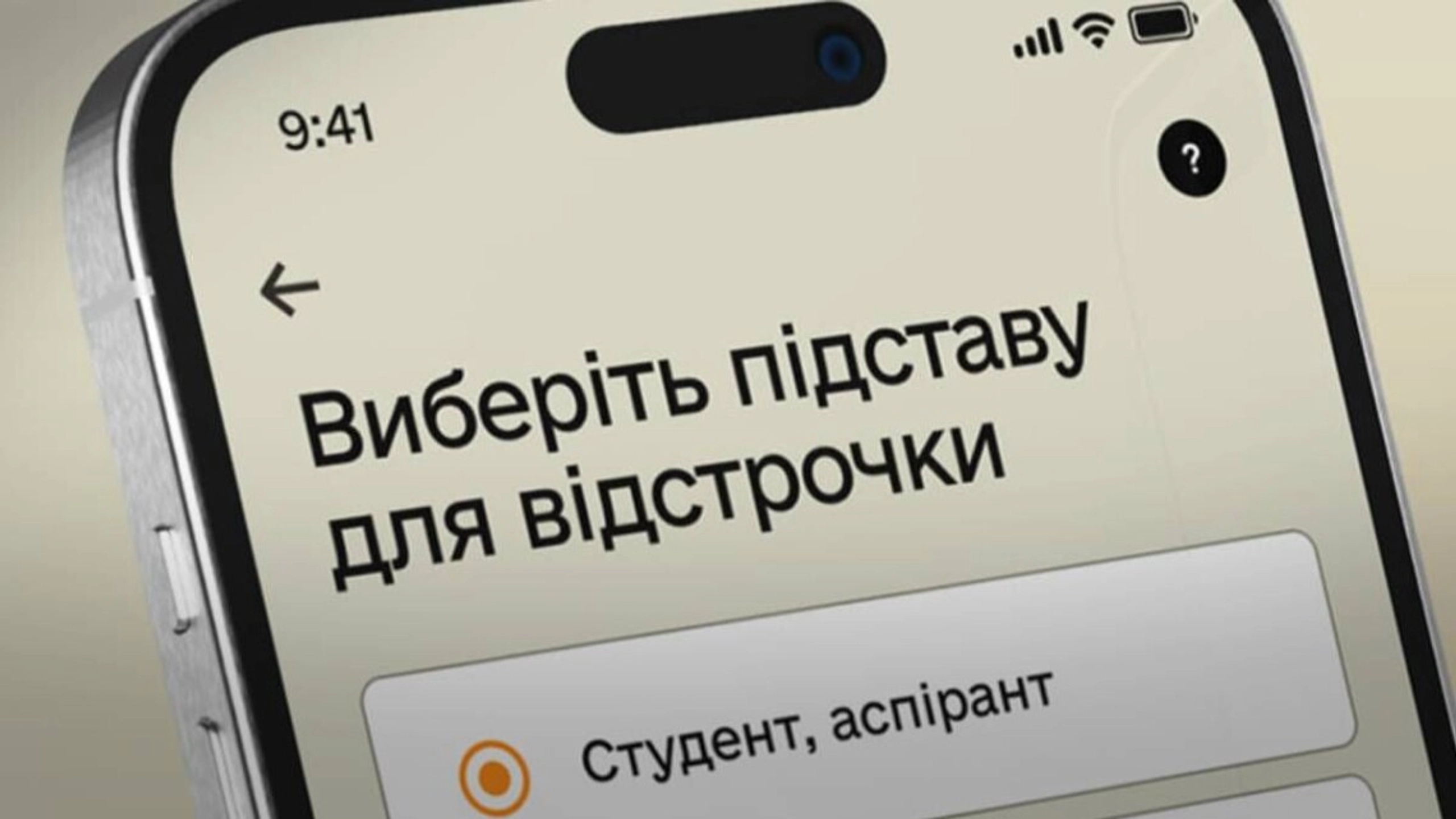 Як аспіранту отримати відстрочку від мобілізації у 2026 році