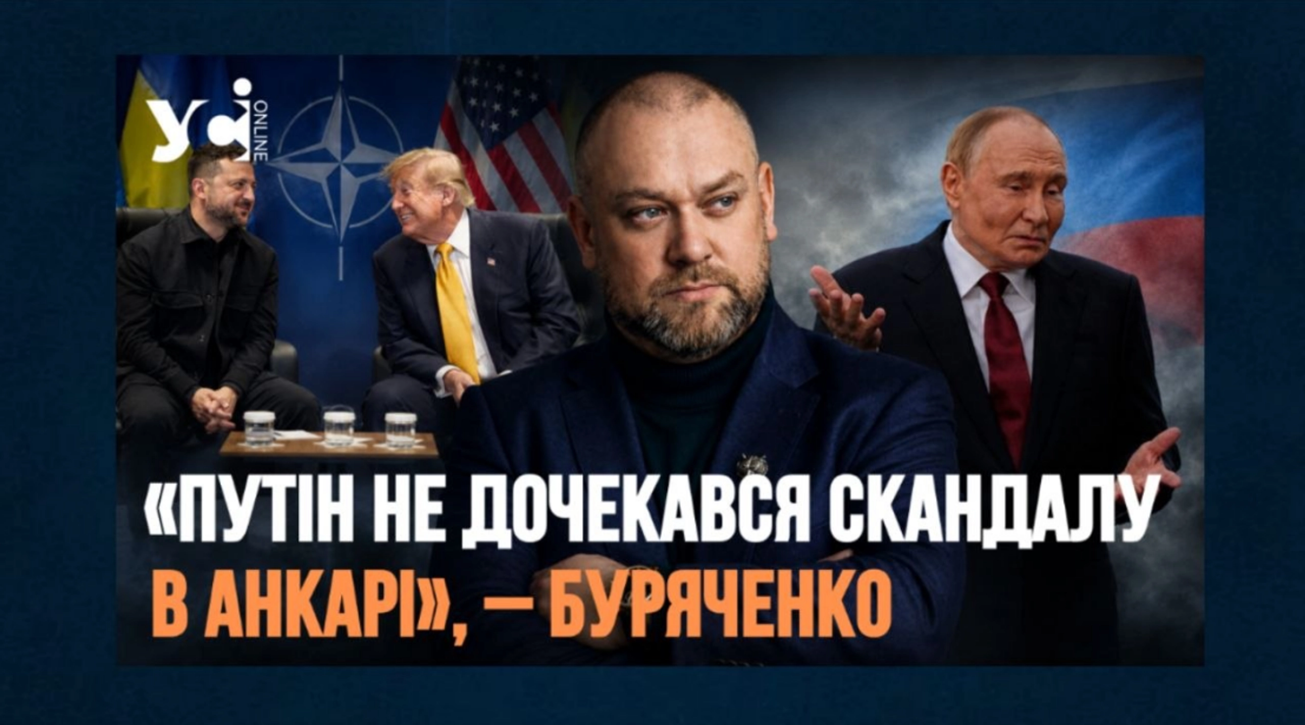 Трамп зробив ставку на конкретну підтримку України замість обіцянок щодо вступу в НАТО — політолог