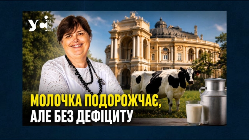 Дефіциту молока не буде, але ціни зростуть: що чекає Одещину після удару по складах