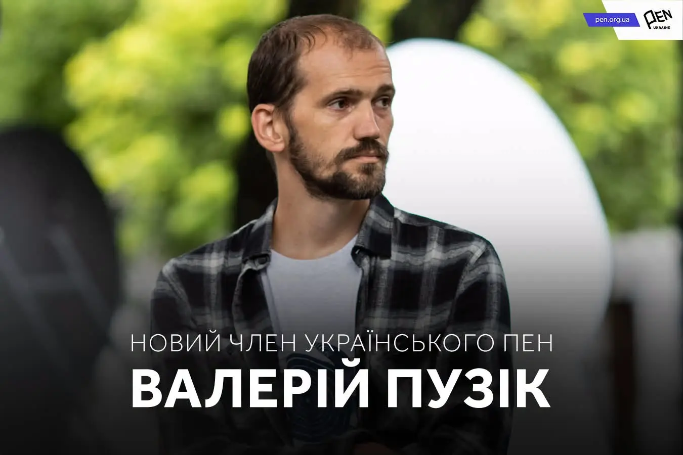 Військовий, письменник і митець, який служив на Півдні, став членом Українського ПЕН