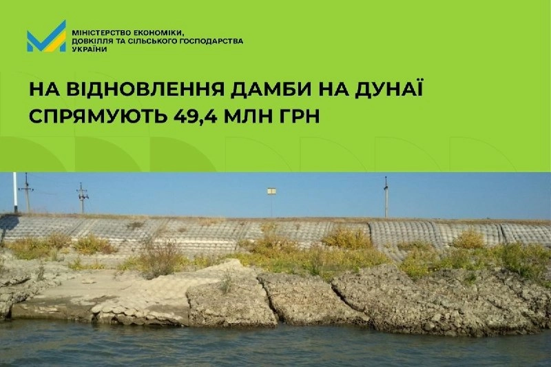 На відновлення дамби на Дунаї в Одеській області виділили майже 50 млн гривень