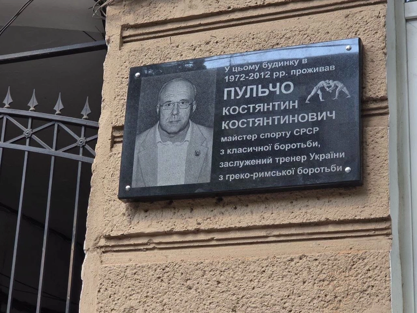 В Одесі відкрили меморіальну дошку заслуженому тренеру України Костянтину Пульчо