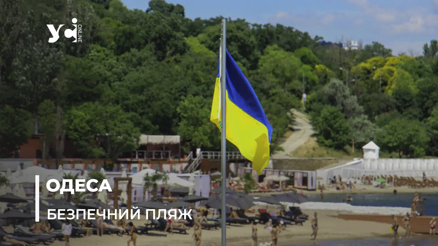 Перевірка укриття на пляжі Дельфін - чи доступна безпечна зона